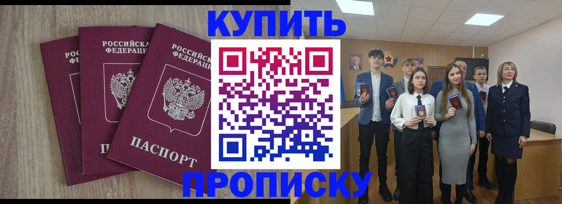 прописка гарантия в Фрязино