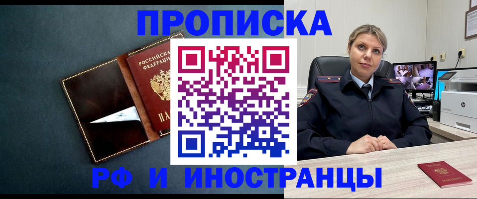 купить прописку в Фрязино