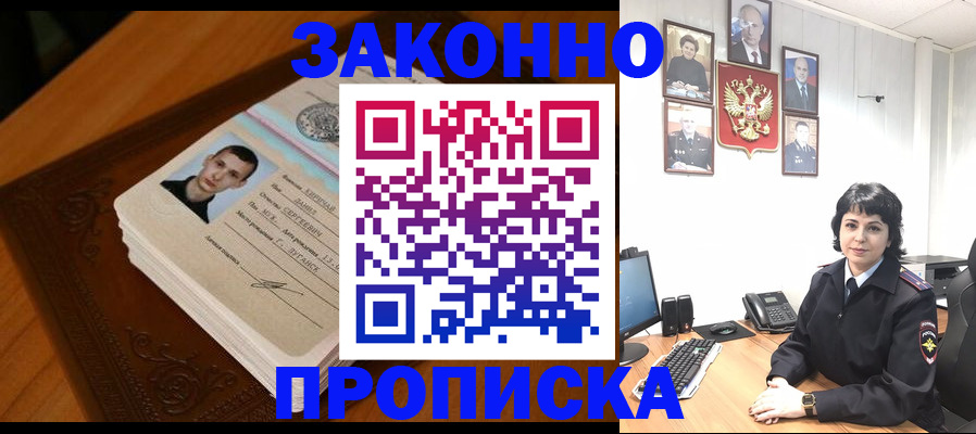 прописка от собственника в Фрязино